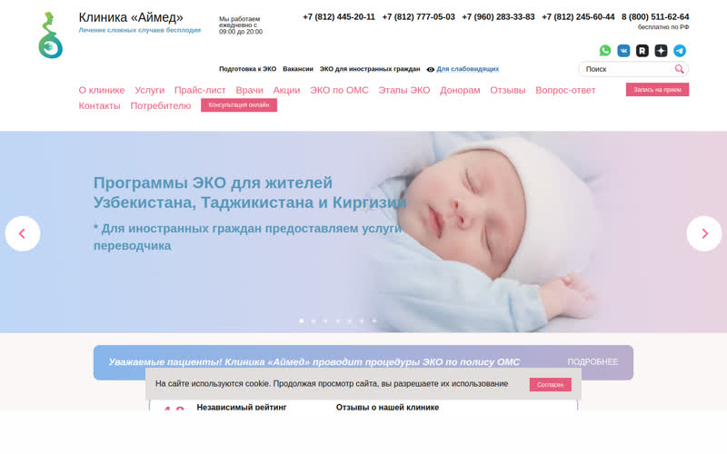 Сайт Аймед — центр репродукции до редизайна