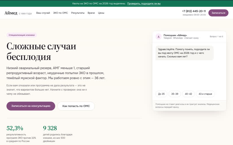 Аймед — центр репродукции