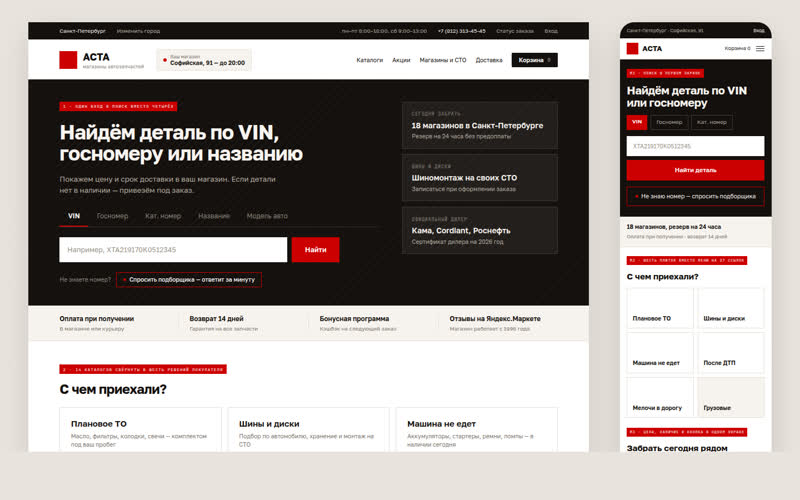 АСТА — магазины автозапчастей
