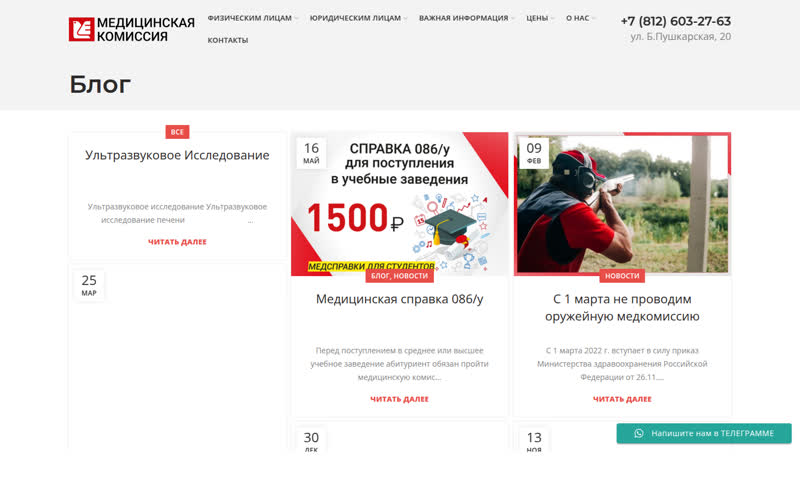 Сайт Центр медицинских комиссий до редизайна