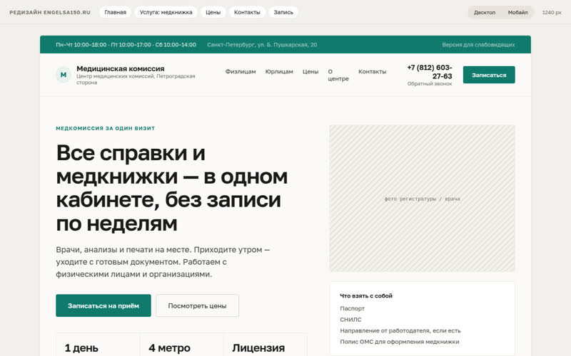Центр медицинских комиссий