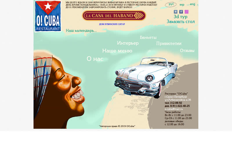 Сайт O!Cuba — кубинский ресторан до редизайна