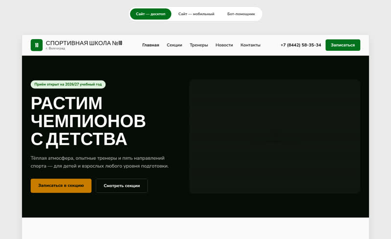 Спортивная школа №10, Волгоград