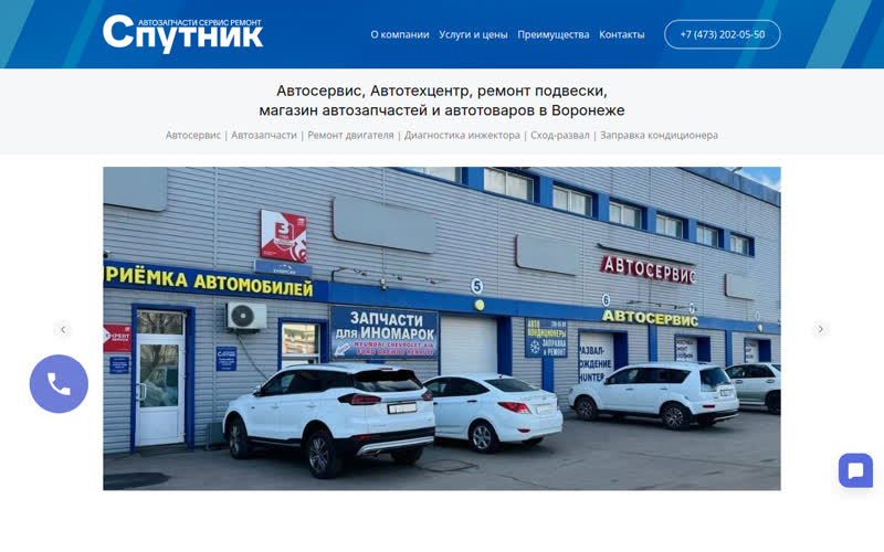 Сайт Спутник — автосервис в Воронеже до редизайна
