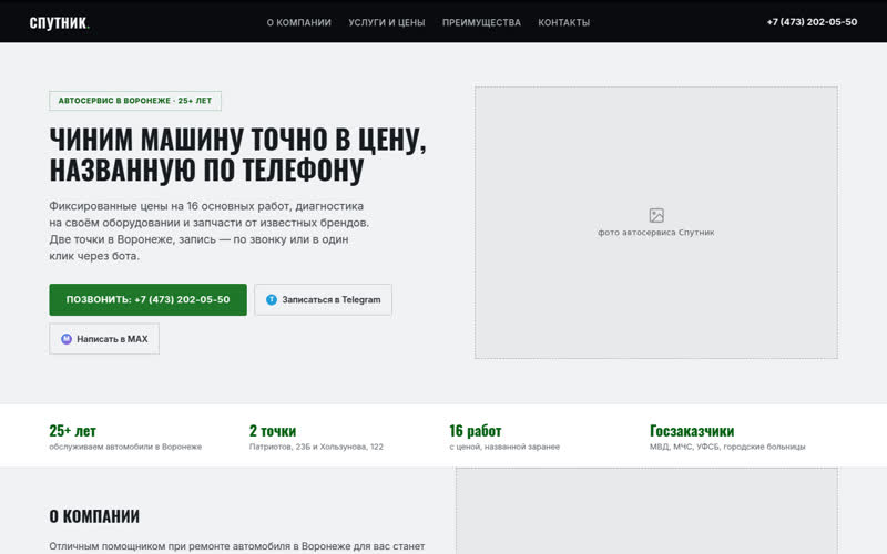 Спутник — автосервис в Воронеже