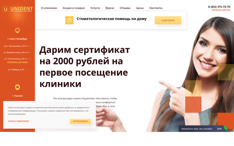 Сайт Unident — сеть стоматологий до редизайна