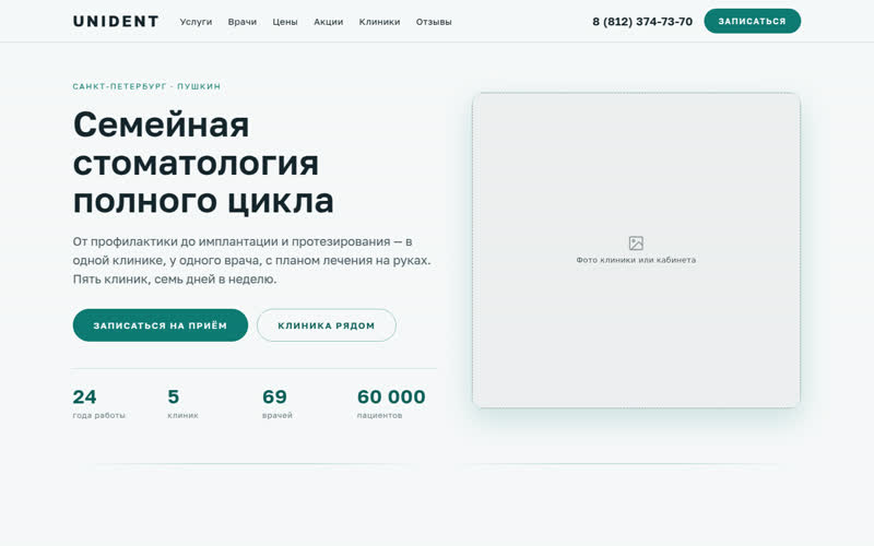 Unident — сеть стоматологий